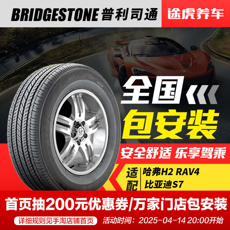 ����˾ͨ��̥HL422 plus 235/55R18 100V�������H2 RAV4���ǵ�S7