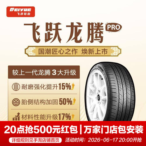 飞跃215/50R1795VXL汽车轮胎