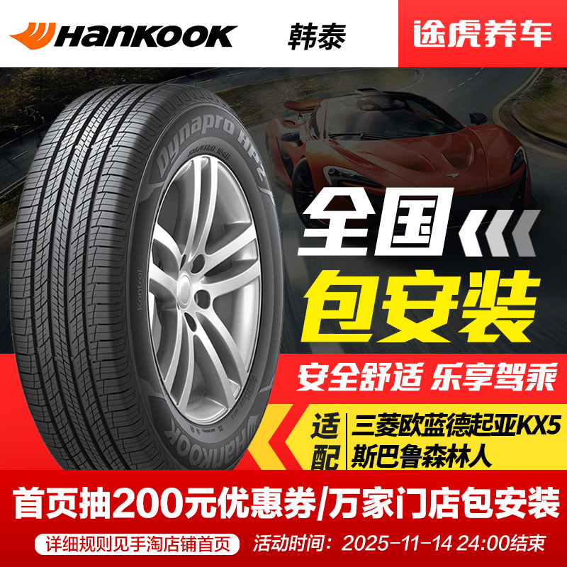 韩泰汽车轮胎225/55R1898H