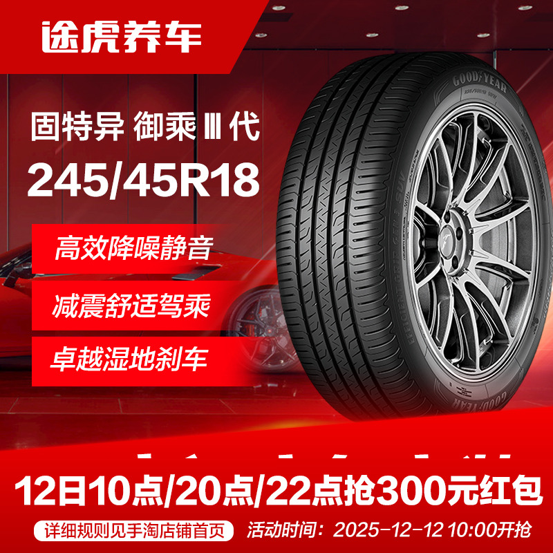 固特异轮胎 御乘Ⅲ代 Assurance Comforttred 245/45R18 100W XL