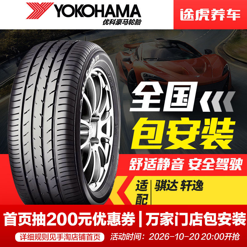 优科豪马(横滨)轮胎 E70R 195/60R16 89H 骐达轩逸原配