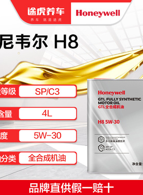 霍尼韦尔/Honeywell  新升级全合成机油 H8 5W-30 4L  SP/C3