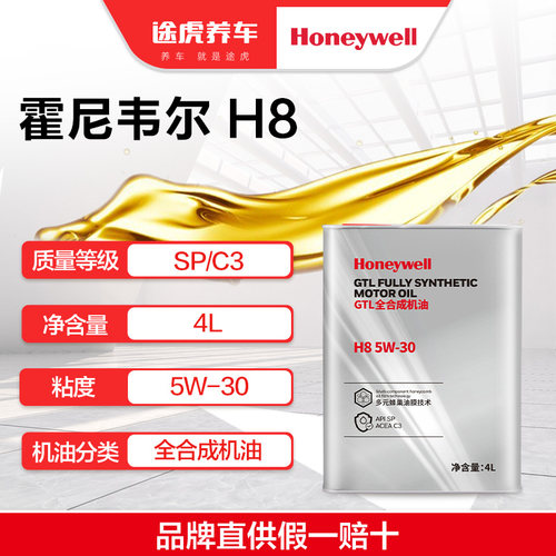 霍尼韦尔/Honeywell  新升级全合成机油 H8 5W-30 4L  SP/C3