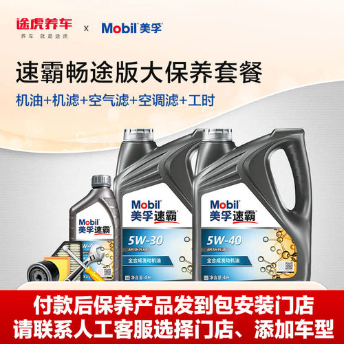 包安装大保养套餐仅限到店安装 有效期15天