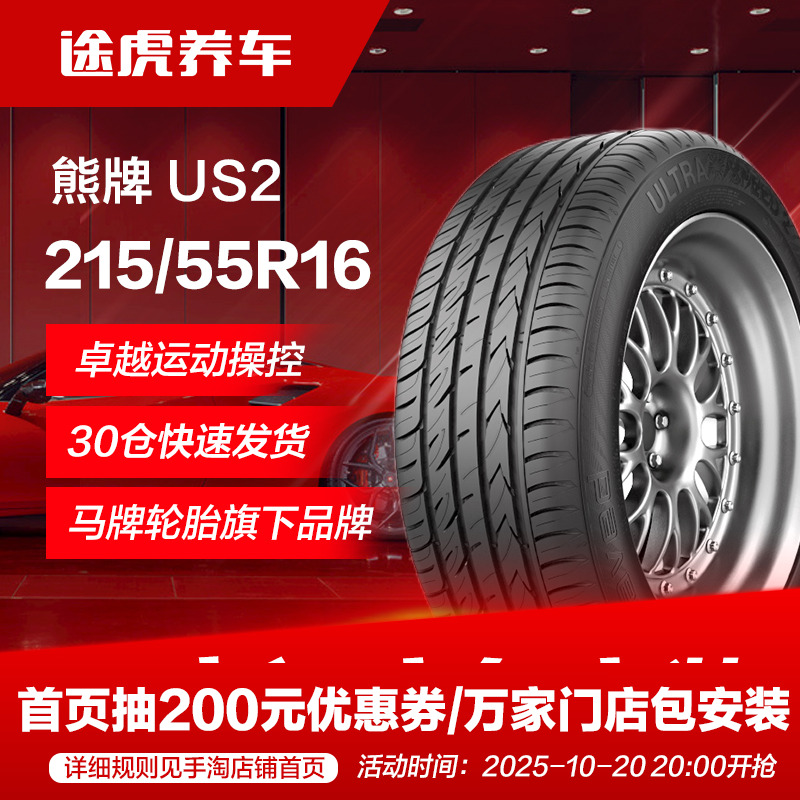 熊牌轮胎215/55R1693V