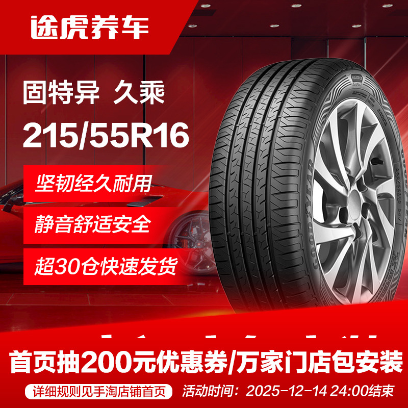 固特异汽车轮胎215/55R1693V
