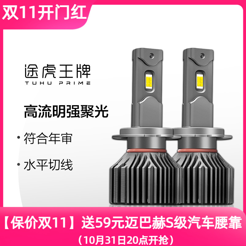 途虎M2PLUS汽车大灯led灯泡