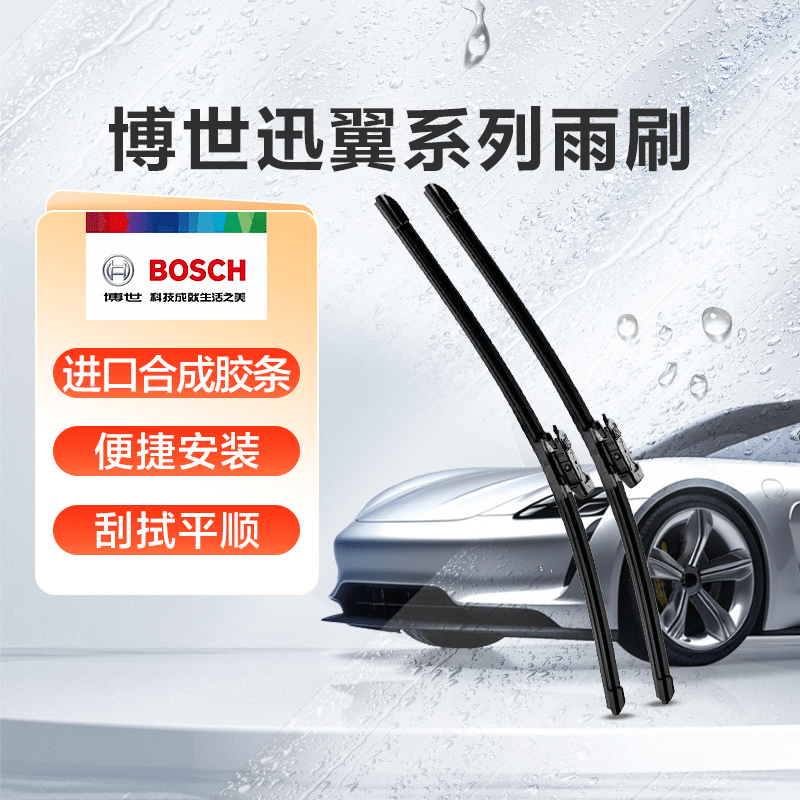 博世 多功能/U型接口无骨雨刷雨刮器包安装 适用标致雪铁龙雷诺等