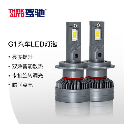 途虎led汽车大灯1对装
