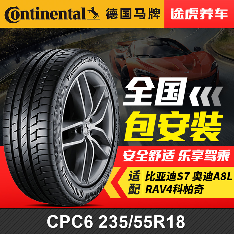 德国马牌适配轮胎