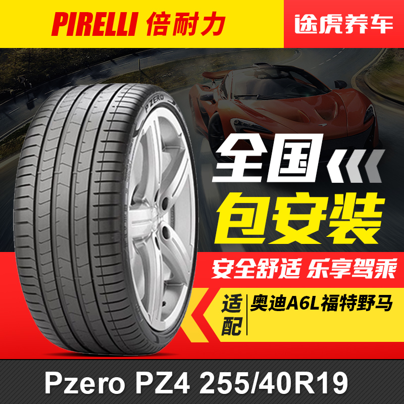 倍耐力255/40R19100Y汽车轮胎