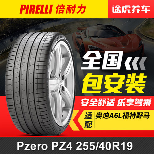 倍耐力255/40R19100Y汽车轮胎