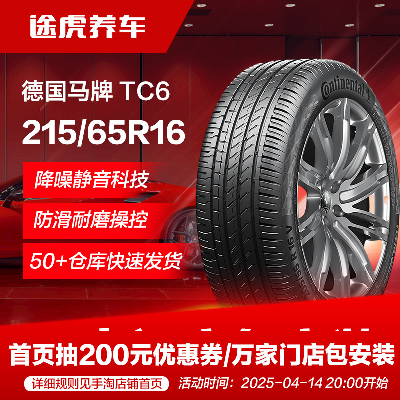 ¹̥TC6 215/65R16 98H FR; пT70ʵ1479.39Ԫ,ۺ493.13/
