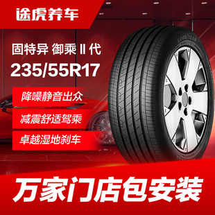 固特异轮胎 御乘Ⅱ代 EFFICIENTGRIP PERFORMANCE 235/55R17 99V