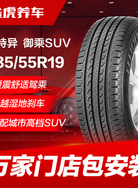 固特异汽车轮胎 御乘SUV 235/55R19 105V 路虎极光原配