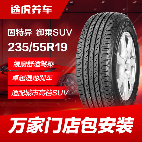 固特异汽车轮胎235/55R19105V