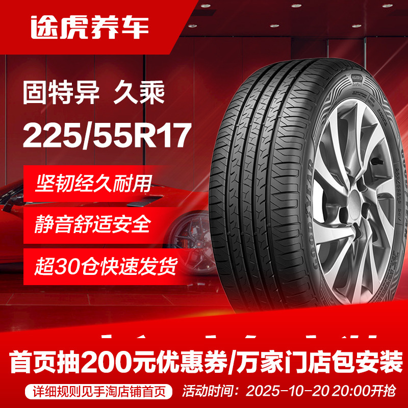 固特异轮胎225/55R1797V