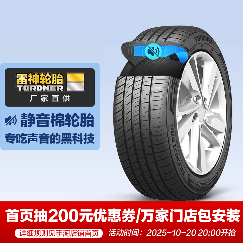 雷神轮胎215/55R1697V静音棉