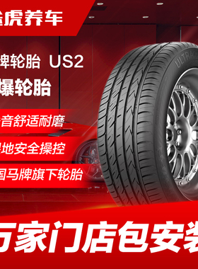 德国马牌熊牌汽车轮胎US2 225 235 245/45 50 55R17 18 19防爆胎