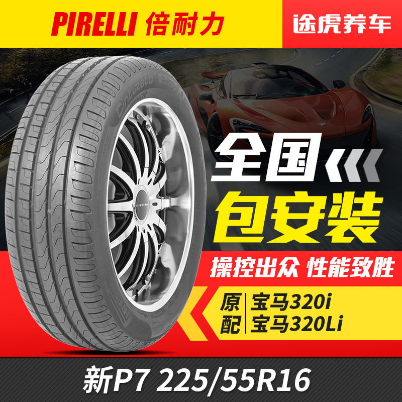 汽车轮胎倍耐力225/55R1695W