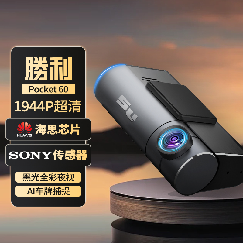 胜利行车记录仪2024年新款免走线远程手机监控不接线行车记录仪