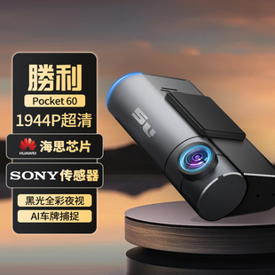 胜利Pocket60 1944P真3K海思芯片Sony镜头行车记录仪24h停车监控