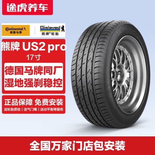 德国马牌熊牌轮胎17寸
