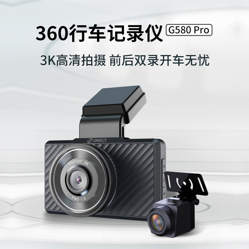 360行车记录仪G580PRO前后双录
