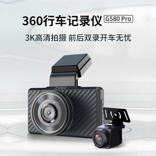 360行车记录仪G580PRO前后双录