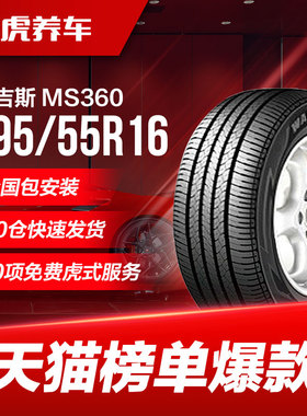 玛吉斯轮胎MS360 195/55R16 87V适配五菱730昕锐骊威科沃兹起亚K2