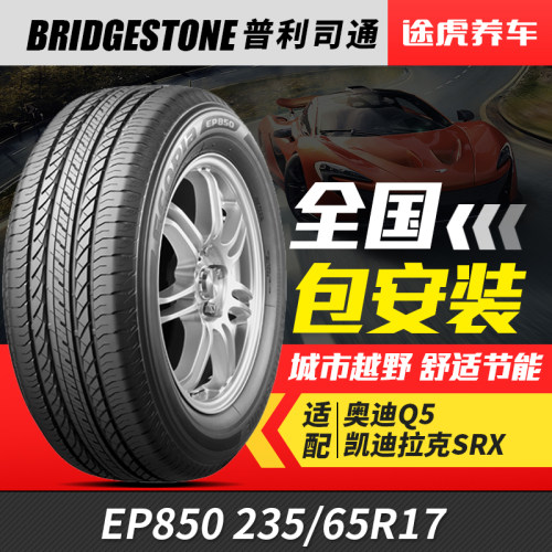 适配途锐新胜达汽车轮胎