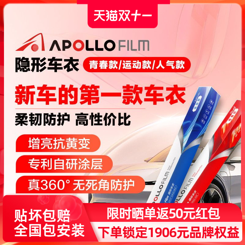 ApolloFilmTPU隐形车衣汽车贴膜防刮蹭包施工全车漆面透明保护膜