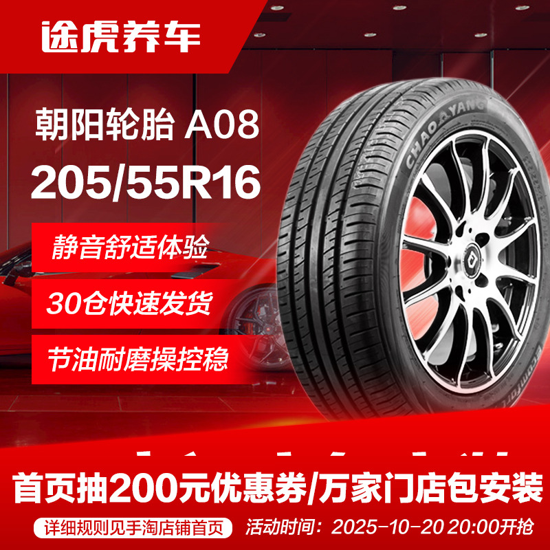 朝阳205/55R1691V汽车轮胎