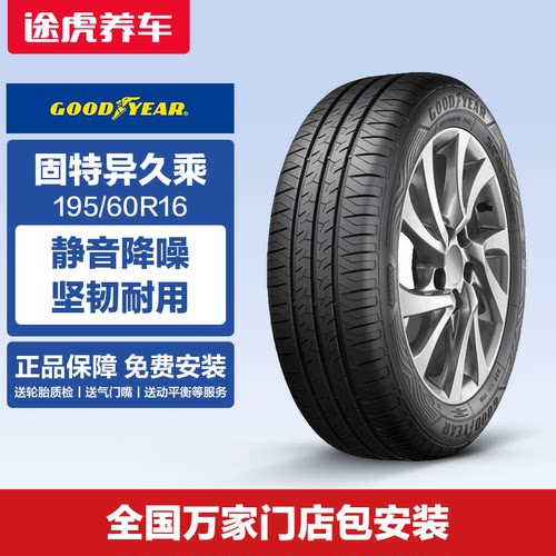 固特异轮胎195/60R1689V