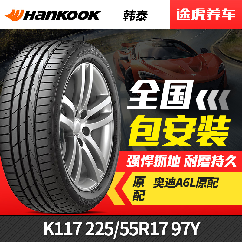 lop xe oto Hankook Tyre Vantus K117 225/55R17 97Y AO Audi A6L thiết bị nguyên bản Malibu New Regal lốp ô tô cũ 	giá lốp xe ô tô fortuner	