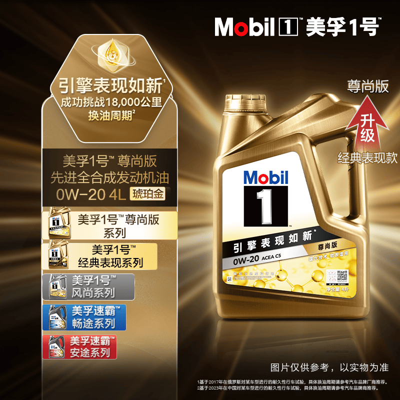 美孚1号尊尚版全合成机油0W-20