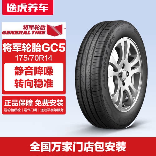 将军汽车轮胎GC5175/70R14
