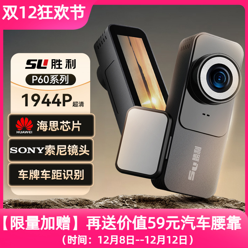 胜利P601944P行车记录仪