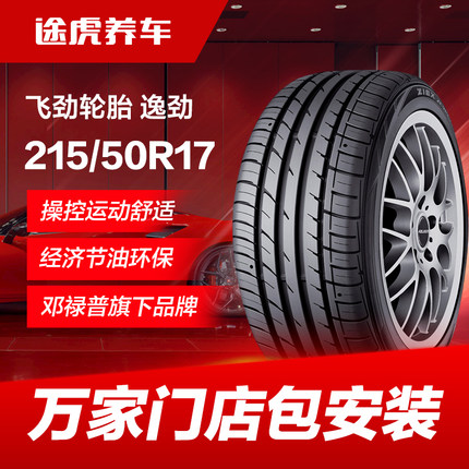 邓禄普飞劲215/50R17 91V汽车轮胎逸劲 适配标致408上汽550比亚迪