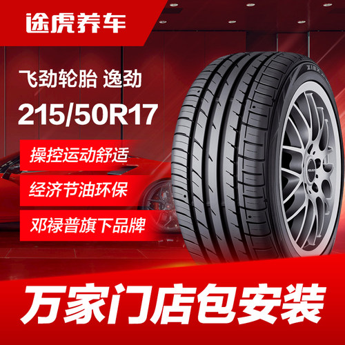 邓禄普飞劲215/50R1791V轮胎