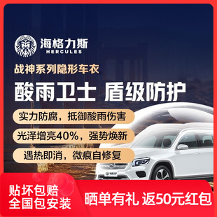 海格力斯隐形车衣TPU全身漆面保护膜防刮蹭汽车全车贴膜包安装