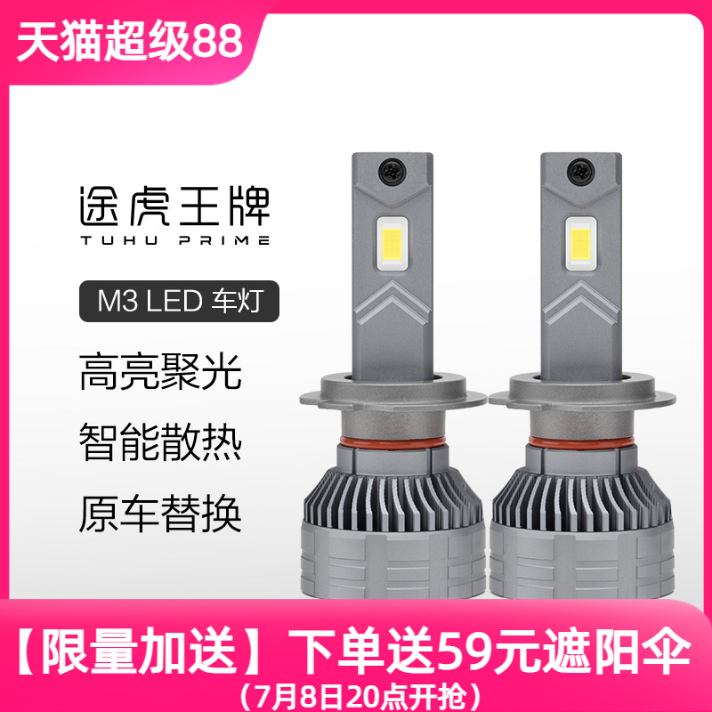 途虎王牌led灯泡汽车大灯
