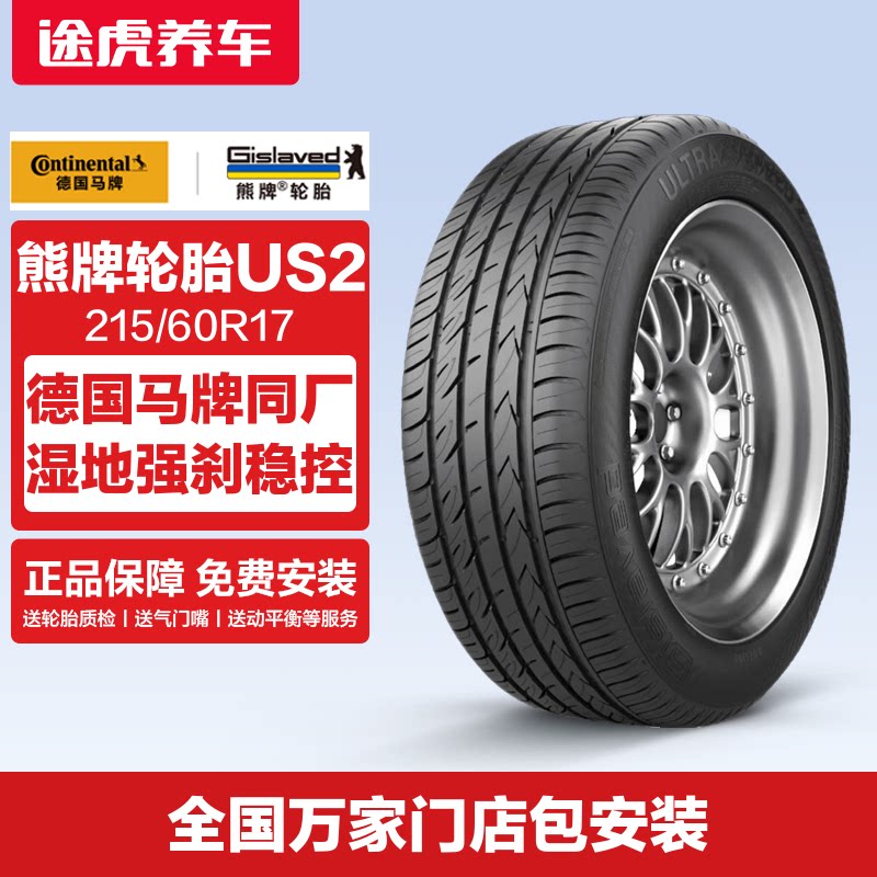 熊牌轮胎215/60R1796H图片