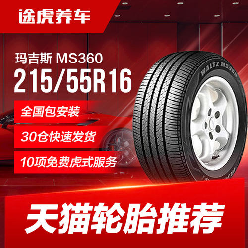 玛吉斯汽车轮胎雪铁龙c4l包安装