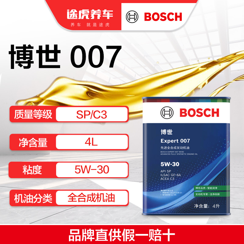 博世/BOSCH Expert 007 先进全合成发动机油 5W-30 4L SP/C3