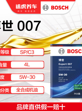 博世/BOSCH Expert 007 先进全合成发动机油 5W-30 4L SP/C3