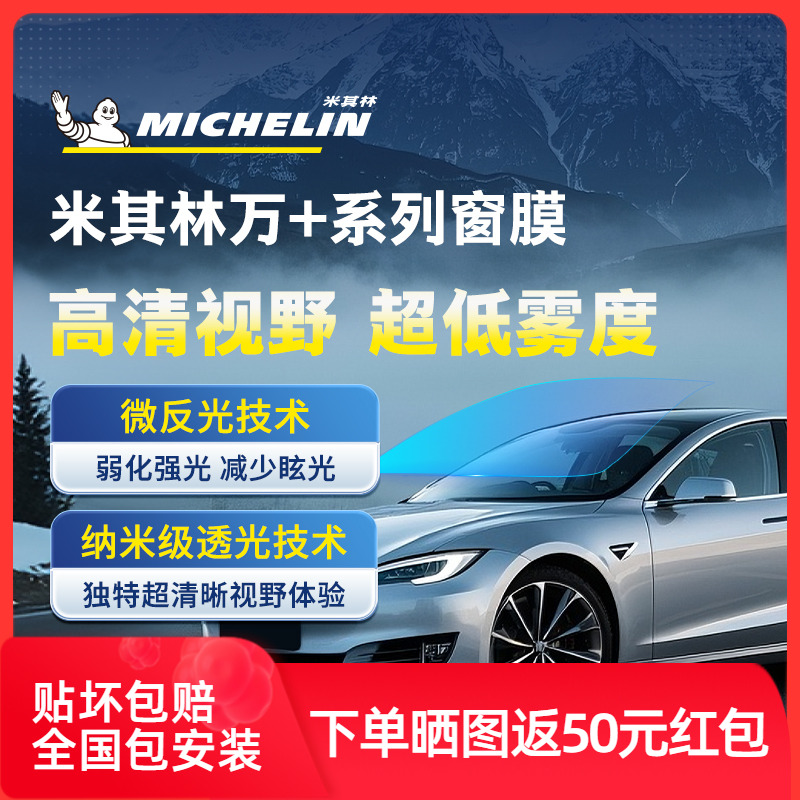 米其林汽车贴膜隔热膜防爆太阳膜防晒防紫外线膜前挡玻璃防爆膜