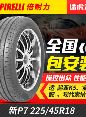 倍耐力225/45R18 91W汽车 防爆轮胎新P7原配宝马3系X1 320Li 星标