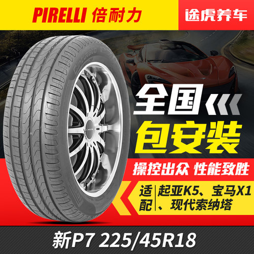 倍耐力225/45R18汽车轮胎