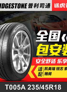 普利司通汽车轮胎 T005A 235/45R18 94W适配凯美瑞锐志索纳塔雅阁